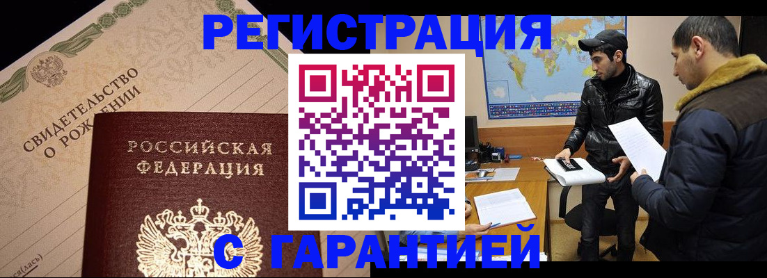 временная регистрация недорого в Альметьевске