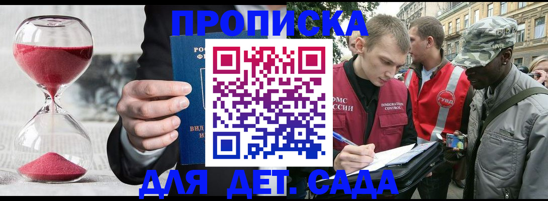 купить прописку в Альметьевске
